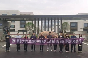 华美信息产业园成功举办南京大学校友海门投资考察活动