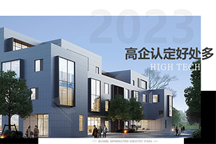 政策读解 | 高新技术企业认定的好处与价值