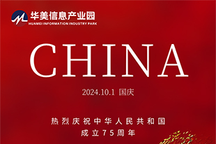 迎国庆 | 共筑万家灯火，同庆盛世中华！
