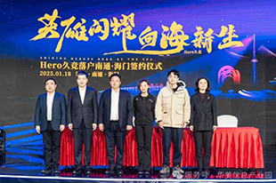 Hero久竞电子竞技俱乐部正式落户南通华美信息产业园海门电竞中心